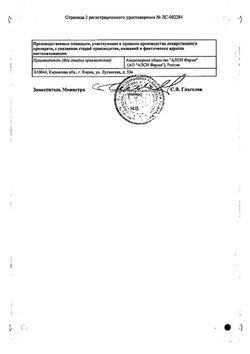 Сертификат ЛИЗИНОПРИЛ-АЛСИ ТАБЛЕТКИ 10 МГ   №60-1