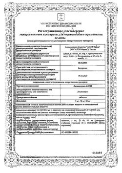 Сертификат ЛИЗИНОПРИЛ-АЛСИ ТАБЛЕТКИ 10 МГ   №60-2