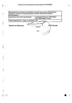 Сертификат ВЕНЛАФАКСИН ТАБЛЕТКИ 75 МГ №50-1