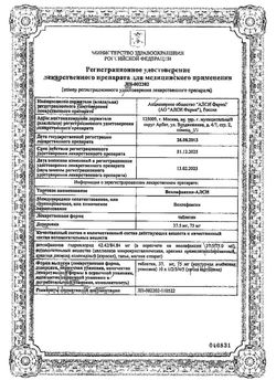 Сертификат ВЕНЛАФАКСИН ТАБЛЕТКИ 75 МГ №50-2