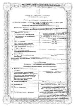 Сертификат ФОРСИГЛЕКС ТАБЛЕТКИ ПОКРЫТЫЕ ПЛЕНОЧНОЙ ОБОЛОЧКОЙ 850 МГ+50 МГ   №56-1