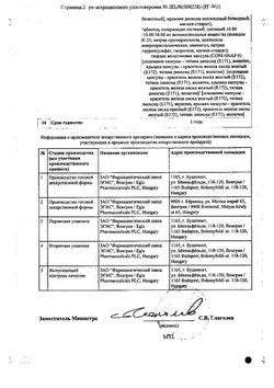 Сертификат РОЗУЛИП ПЛЮС КАПСУЛЫ 10 МГ+10 МГ   №90-1