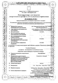 Сертификат РОЗУЛИП ПЛЮС КАПСУЛЫ 10 МГ+10 МГ   №90-2