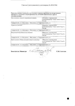 Сертификат ИВАБРАДИН ТАБЛЕТКИ ПОКРЫТЫЕ ПЛЕНОЧНОЙ ОБОЛОЧКОЙ 7,5 МГ   №28-1