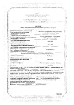 Сертификат ИВАБРАДИН ТАБЛЕТКИ ПОКРЫТЫЕ ПЛЕНОЧНОЙ ОБОЛОЧКОЙ 7,5 МГ   №28-2