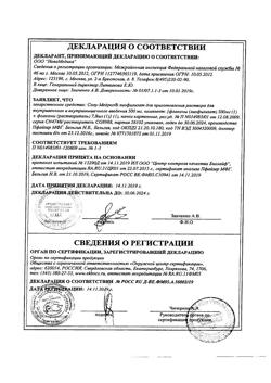 4129-Сертификат Солу-Медрол, лиофилизат д/приг раствора для в/в и в/м введ 500 мг фл 1 шт-15