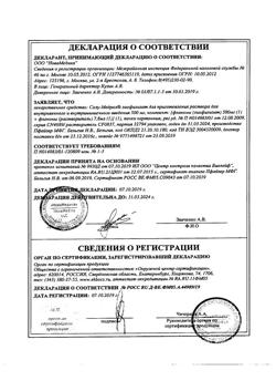 4129-Сертификат Солу-Медрол, лиофилизат д/приг раствора для в/в и в/м введ 500 мг фл 1 шт-7