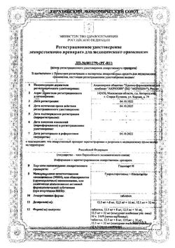 Сертификат ГИПОСАРТ Н ТАБЛЕТКИ 12,5 МГ+16 МГ   №30-1