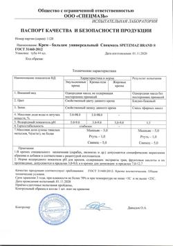 4132-Сертификат Спецмазь Крем-бальзам универсальный, 44 мл 1 шт-1