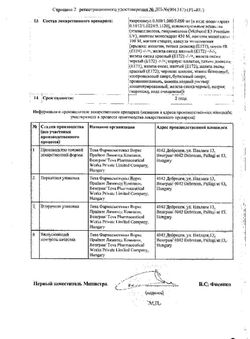 Сертификат ТАКРОЛИМУС РЕТАРД-ТЕВА КАПСУЛЫ 5 МГ   №50-1
