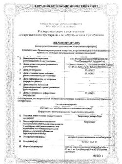 Сертификат ТАКРОЛИМУС РЕТАРД-ТЕВА КАПСУЛЫ 5 МГ   №50-2