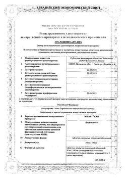Сертификат ЗОВАРТ САН ТАБЛЕТКИ ПОКРЫТЫЕ ПЛЕНОЧНОЙ ОБОЛОЧКОЙ 100 МГ   №30-1