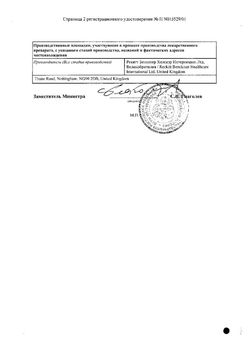 Сертификат СТРЕПСИЛС С ВИТАМИНОМ С ТАБЛЕТКИ ДЛЯ РАССАСЫВАНИЯ [АПЕЛЬСИН]    №36-1