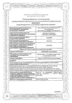 Сертификат СТРЕПСИЛС С ВИТАМИНОМ С ТАБЛЕТКИ ДЛЯ РАССАСЫВАНИЯ [АПЕЛЬСИН]    №36-2