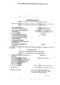 Сертификат АГАРТА МЕТ ТАБЛЕТКИ ПОКРЫТЫЕ ПЛЕНОЧНОЙ ОБОЛОЧКОЙ 50 МГ+1000 МГ   №60-1