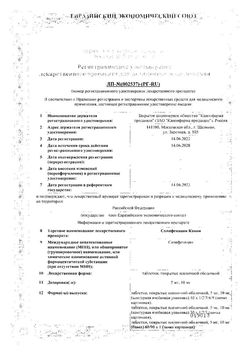Сертификат СОЛИФЕНАЦИН КАНОН ТАБЛЕТКИ ПОКРЫТЫЕ ПЛЕНОЧНОЙ ОБОЛОЧКОЙ 10 МГ №30-2