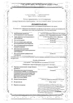 Сертификат СЕРТРАЛИН КАНОН ТАБЛЕТКИ ПОКРЫТЫЕ ПЛЕНОЧНОЙ ОБОЛОЧКОЙ 100 МГ №30-2