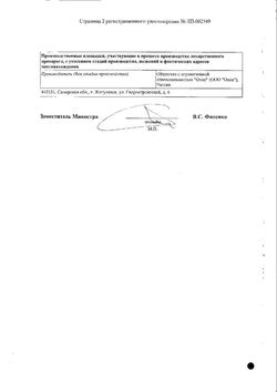 Сертификат ПАРНАВЕЛ АМЛО ТАБЛЕТКИ 5 МГ+8 МГ   №90-1