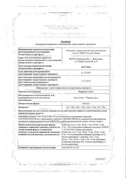 Сертификат ПАРНАВЕЛ АМЛО ТАБЛЕТКИ 5 МГ+8 МГ   №90-2