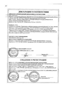 4144-Сертификат Супрастинекс, таблетки покрыт.плен.об. 5 мг 14 шт-16