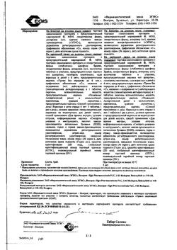 4144-Сертификат Супрастинекс, таблетки покрыт.плен.об. 5 мг 14 шт-14