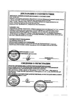 4144-Сертификат Супрастинекс, таблетки покрыт.плен.об. 5 мг 14 шт-11