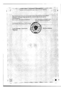 4144-Сертификат Супрастинекс, таблетки покрыт.плен.об. 5 мг 14 шт-17