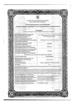 4144-Сертификат Супрастинекс, таблетки покрыт.плен.об. 5 мг 14 шт-21
