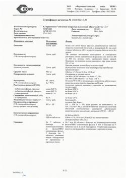 4144-Сертификат Супрастинекс, таблетки покрыт.плен.об. 5 мг 14 шт-4