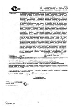 4144-Сертификат Супрастинекс, таблетки покрыт.плен.об. 5 мг 14 шт-9