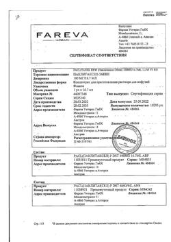 4147-Сертификат Паклитаксел-Эбеве, концентрат д/приг раствора для инфузий 6 мг/мл 16,7 мл фл 1 шт-3
