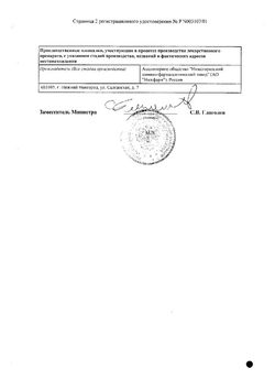 Сертификат ЛЕВОМЕКОЛЬ МАЗЬ ДЛЯ НАРУЖНОГО ПРИМЕНЕНИЯ 40 МГ/Г+7,5 МГ/Г 10 Г №1-1