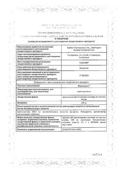 Сертификат ФЛУИМУЦИЛ ГРАНУЛЫ ДЛЯ ПРИГОТОВЛЕНИЯ РАСТВОРА ДЛЯ ПРИЕМА ВНУТРЬ 200 МГ 1 Г №30-2