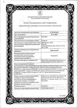 Сертификат ДИФЛЮКАН ПОРОШОК ДЛЯ ПРИГОТОВЛЕНИЯ СУСПЕНЗИИ ДЛЯ ПРИЕМА ВНУТРЬ 10 МГ/МЛ 24,4 Г №1-2