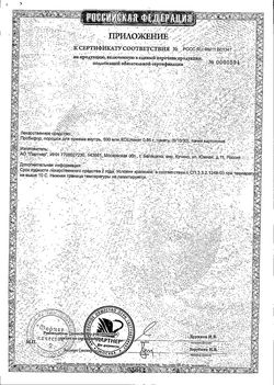 Сертификат ПРОБИФОР ПОРОШОК ДЛЯ ПРИГОТОВЛЕНИЯ СУСПЕНЗИИ ДЛЯ ПРИЕМА ВНУТРЬ 500 МЛН.КОЕ 850 МГ №6-2