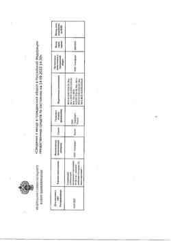4155-Сертификат Суперлимф, суппозитории вагинальные и ректальные     10 шт-16