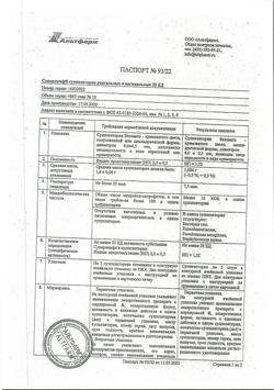 4155-Сертификат Суперлимф, суппозитории вагинальные и ректальные     10 шт-6