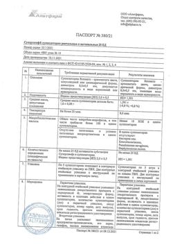 4155-Сертификат Суперлимф, суппозитории вагинальные и ректальные     10 шт-11