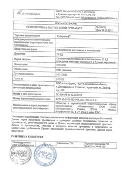 4155-Сертификат Суперлимф, суппозитории вагинальные и ректальные     10 шт-13