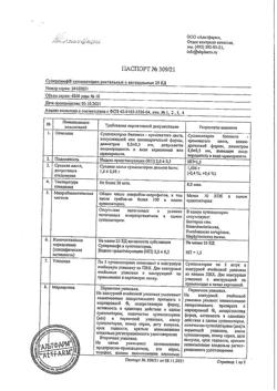 4155-Сертификат Суперлимф, суппозитории вагинальные и ректальные     10 шт-8