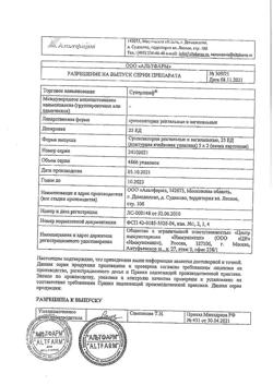 4155-Сертификат Суперлимф, суппозитории вагинальные и ректальные     10 шт-10