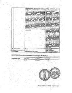 4155-Сертификат Суперлимф, суппозитории вагинальные и ректальные     10 шт-2