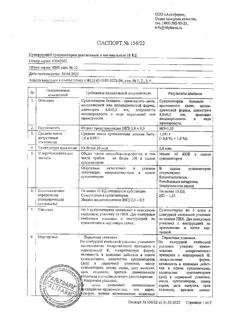 4155-Сертификат Суперлимф, суппозитории вагинальные и ректальные     10 шт-3