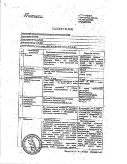 4155-Сертификат Суперлимф, суппозитории вагинальные и ректальные     10 шт-1
