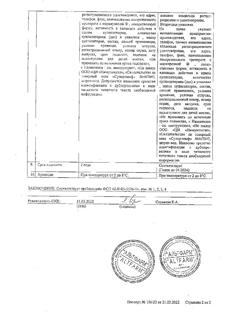 4155-Сертификат Суперлимф, суппозитории вагинальные и ректальные     10 шт-5