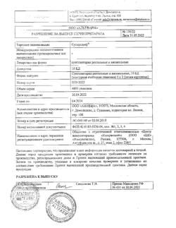 4155-Сертификат Суперлимф, суппозитории вагинальные и ректальные     10 шт-4