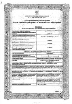Сертификат АМОКСИКЛАВ ПОРОШОК ДЛЯ ПРИГОТОВЛЕНИЯ СУСПЕНЗИИ ДЛЯ ПРИЕМА ВНУТРЬ 400 МГ+57 МГ/5 МЛ 11 Г №1-1