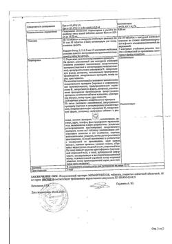 4157-Сертификат Мемантинол, таблетки покрыт.плен.об. 10 мг 30 шт-1