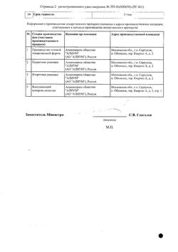 Сертификат КАПТОПРИЛ-ФПО ТАБЛЕТКИ 25 МГ   №30-2
