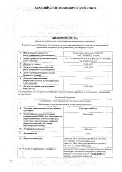 Сертификат КАПТОПРИЛ-ФПО ТАБЛЕТКИ 25 МГ   №60-1